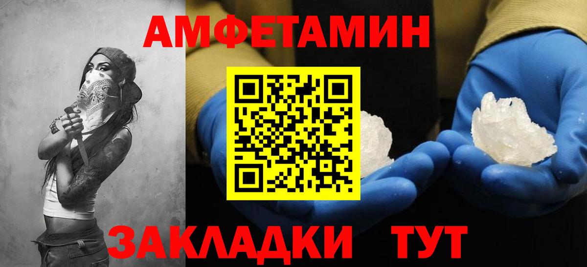 Амфетамин Розовый Советск