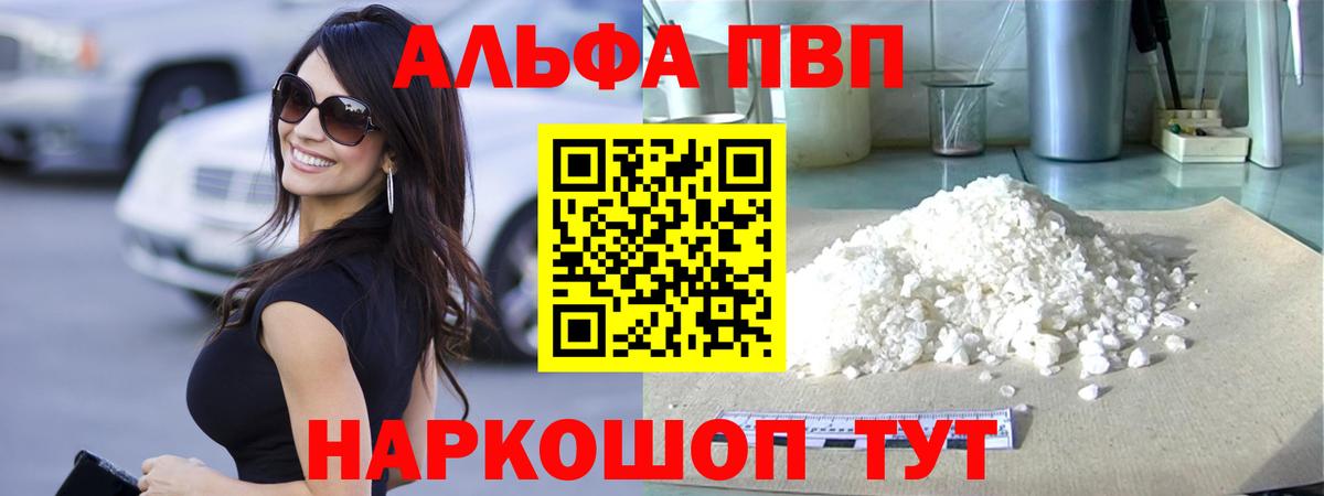 A PVP VHQ  А ПВП  Советск  Alpha PVP мука  Вход с VPN  APVP крисы CK 