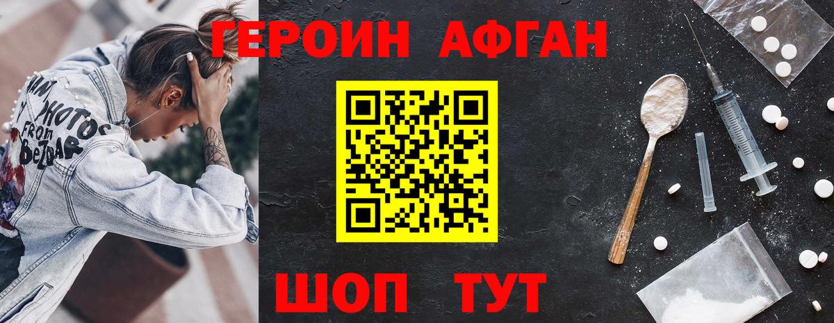 Героин белый  Вход с VPN  Советск 