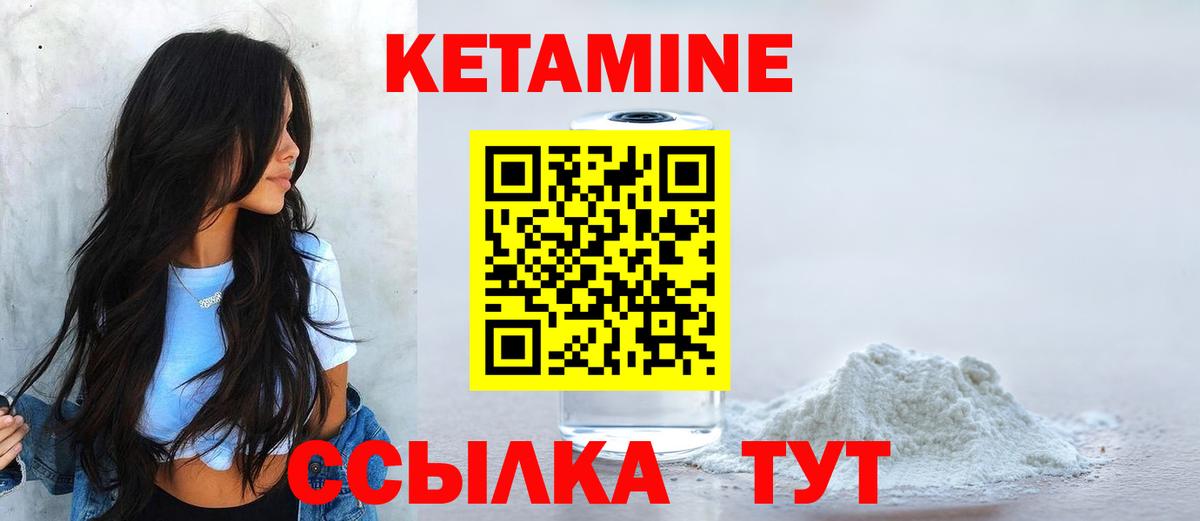 Кетамин ketamine Советск