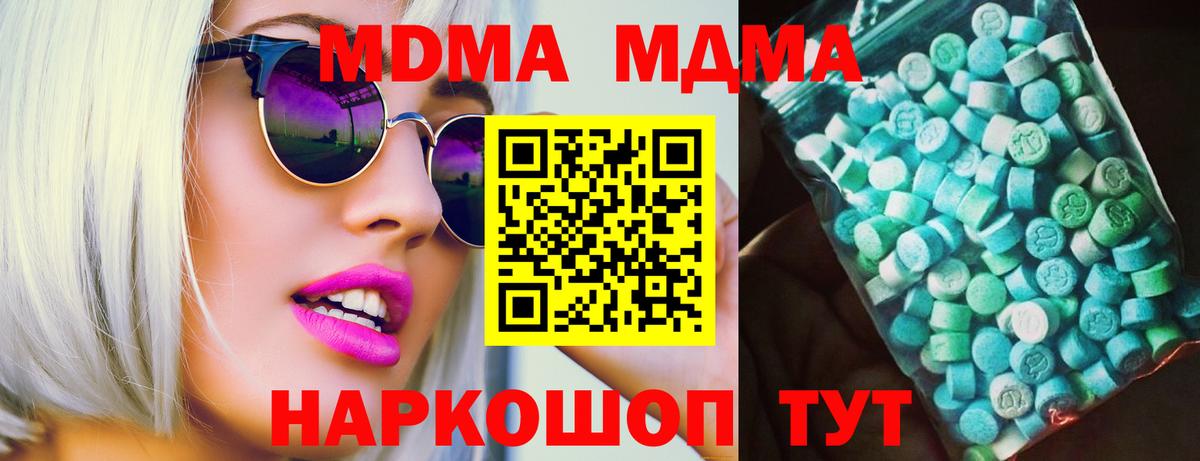 МДМА Molly  MDMA VHQ  МДМА  Советск  Вход с VPN 
