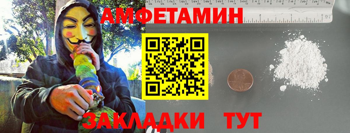 МЕТАМФЕТАМИН мет Советск